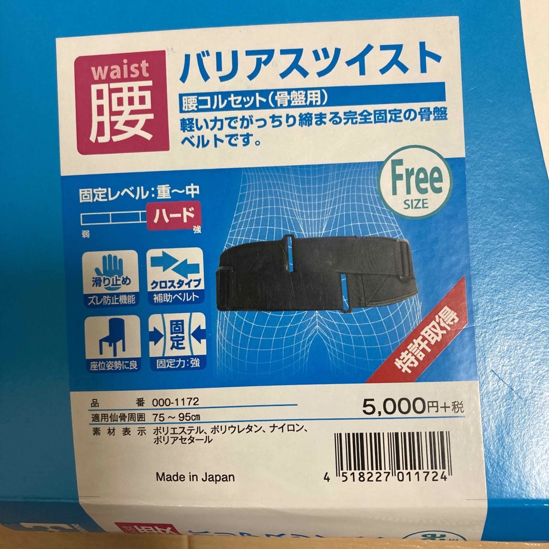 バリアスツイスト　腰コルセット（骨盤用） その他のその他(その他)の商品写真