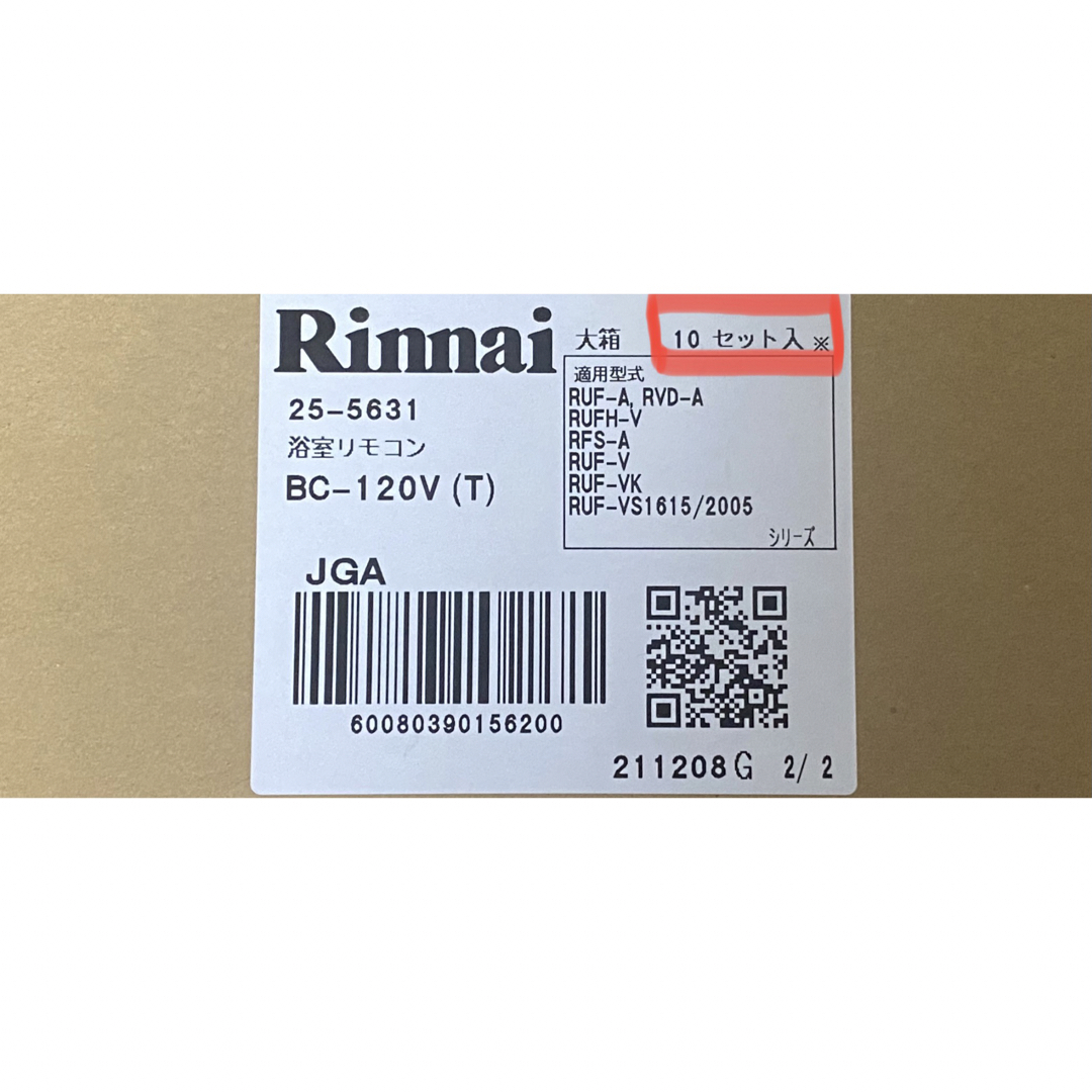 Rinnai(リンナイ)のラスト！　リンナイ Rinnai BC-120V 給湯器リモコン　10個セット　 スマホ/家電/カメラの冷暖房/空調(その他)の商品写真