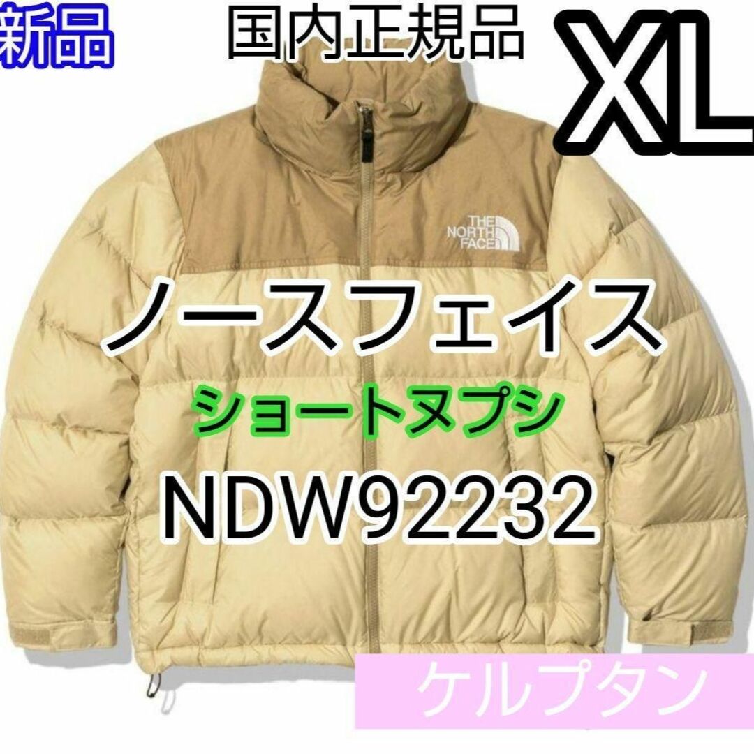 THE NORTH FACE - XL ノースフェイス ヌプシ NDW92232 ケルプタン