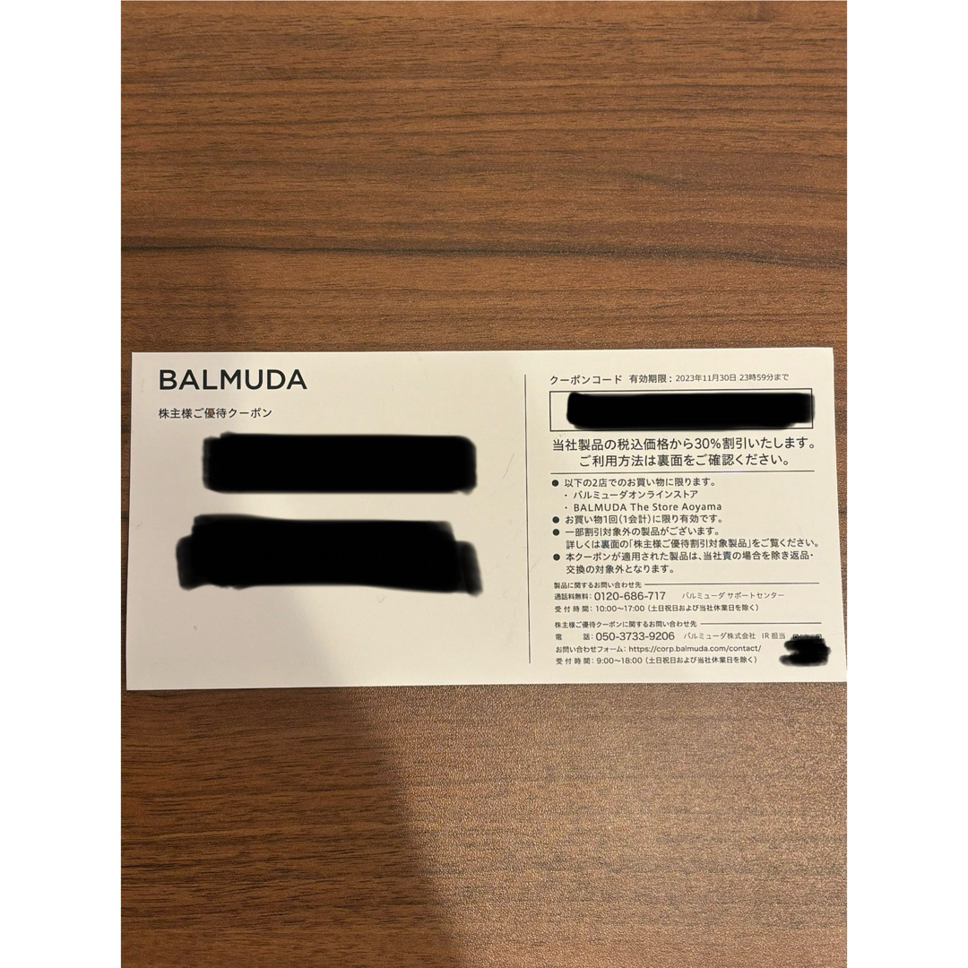 BALMUDA(バルミューダ)のバルミューダ 株主優待券 チケットの優待券/割引券(その他)の商品写真