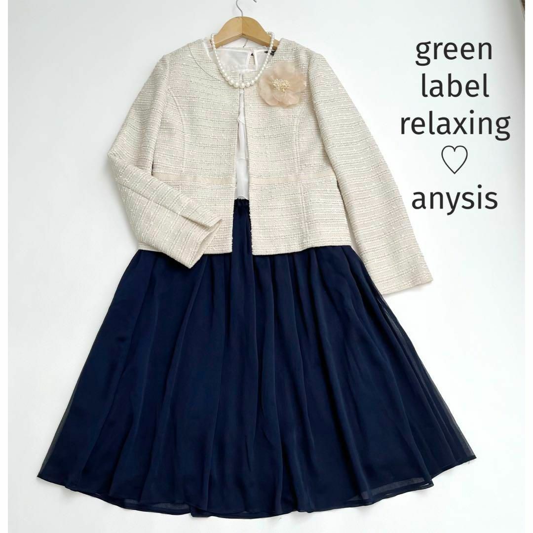 UNITED ARROWS green label relaxing - グリーンレーベル＊ツイード