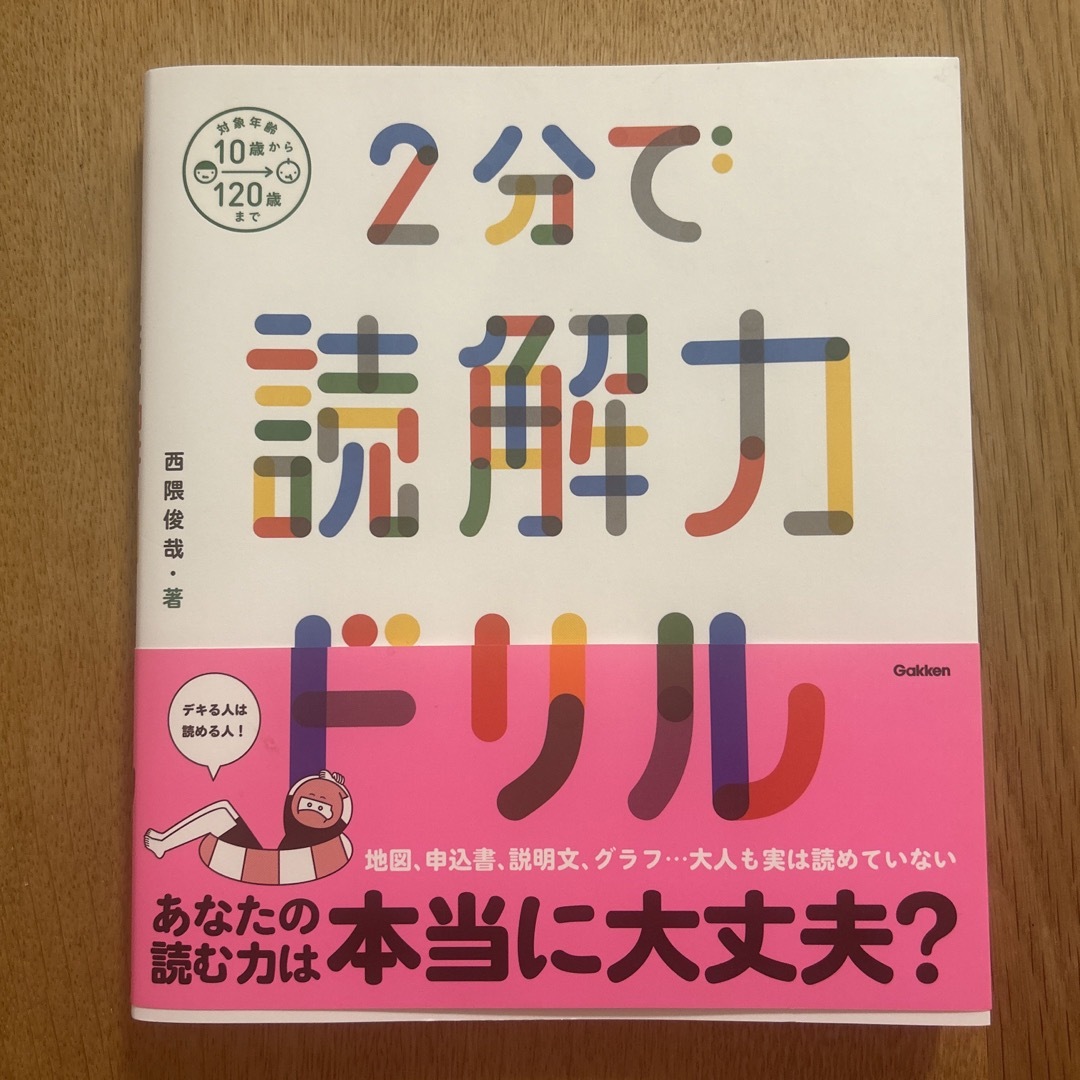 ２分で読解力ドリル エンタメ/ホビーの本(語学/参考書)の商品写真