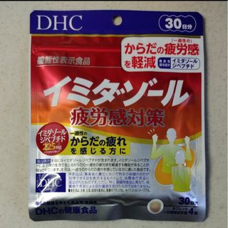 ディーエイチシー(DHC)のDHC イミダゾール 疲労感対策 30日分 【機能性表示食品】(その他)