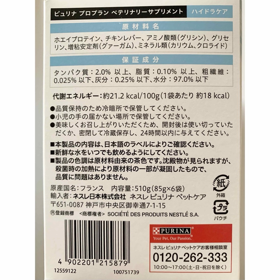 Nestle(ネスレ)のピュリナ　プロプラン　ベテリナリーサプリメント その他のペット用品(ペットフード)の商品写真