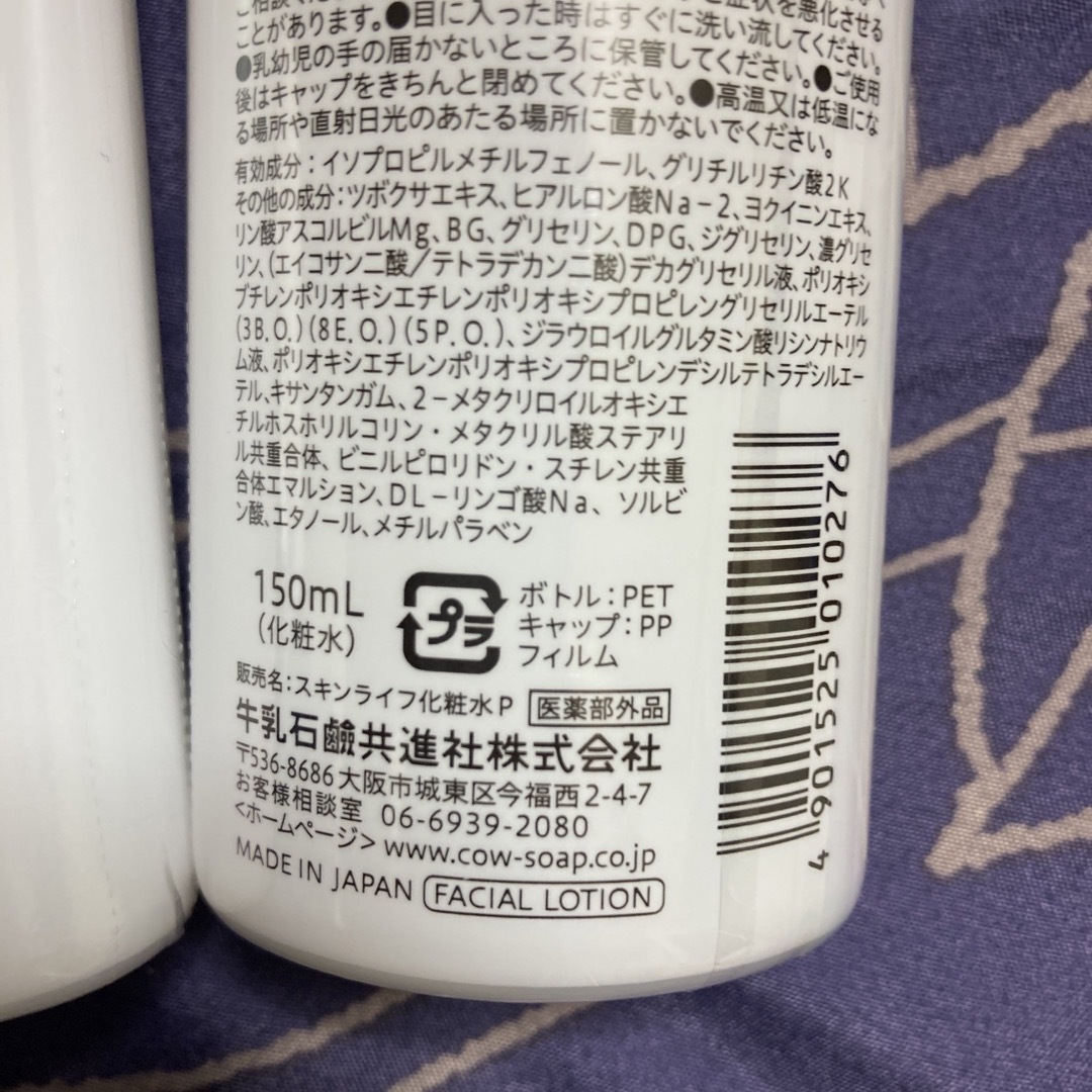 牛乳石鹸(ギュウニュウセッケン)のスキンライフ 薬用化粧水 150mL ２本組 コスメ/美容のスキンケア/基礎化粧品(化粧水/ローション)の商品写真