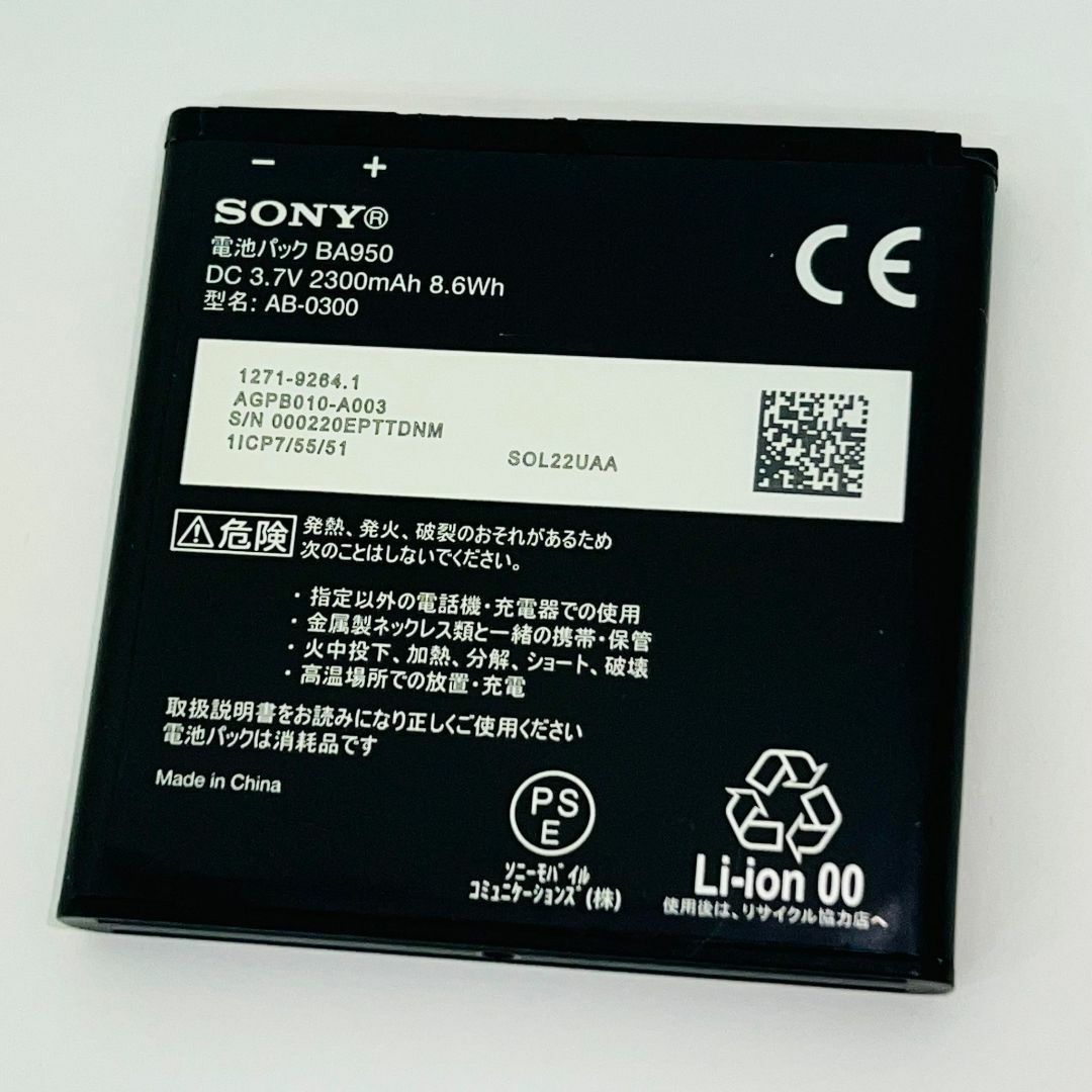 NTTdocomo(エヌティティドコモ)のdocomo★純正電池パック☆BA950★SO-04E☆バッテリー★送料無料 スマホ/家電/カメラのスマートフォン/携帯電話(バッテリー/充電器)の商品写真