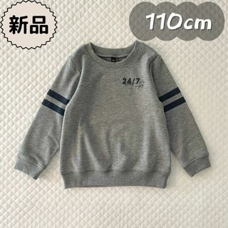 キムラタン(キムラタン)の新品★秋冬物★長袖トレーナー　杢グレー　シンプル　男の子　女の子　110cm(Tシャツ/カットソー)