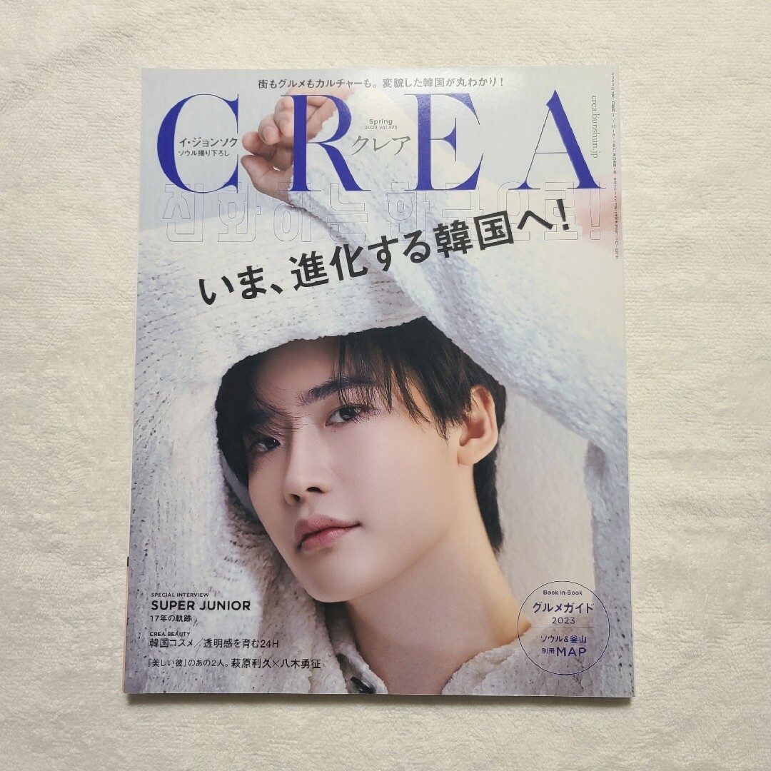 文藝春秋(ブンゲイシュンジュウ)のCREA(クレア) 2023年 4月号 Vol.375 エンタメ/ホビーの雑誌(その他)の商品写真