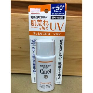 キュレル(Curel)のキュレル 日焼け止め　 デイバリアUVローション SPF50  60ml(日焼け止め/サンオイル)