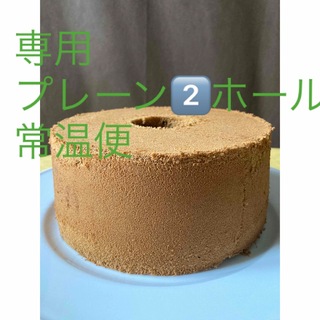シフォンケーキ　プレーン2️⃣ホール(菓子/デザート)