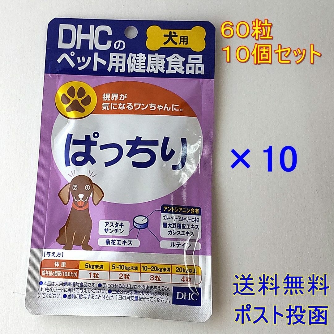 DHC(ディーエイチシー)のDHC 犬用 ぱっちり 60粒 ×10個セット【送料無料】 その他のペット用品(犬)の商品写真