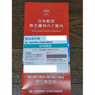 ジャル(ニホンコウクウ)(JAL(日本航空))のJAL 日本航空 株主優待券 7枚セット 2025年5月31日まで(航空券)