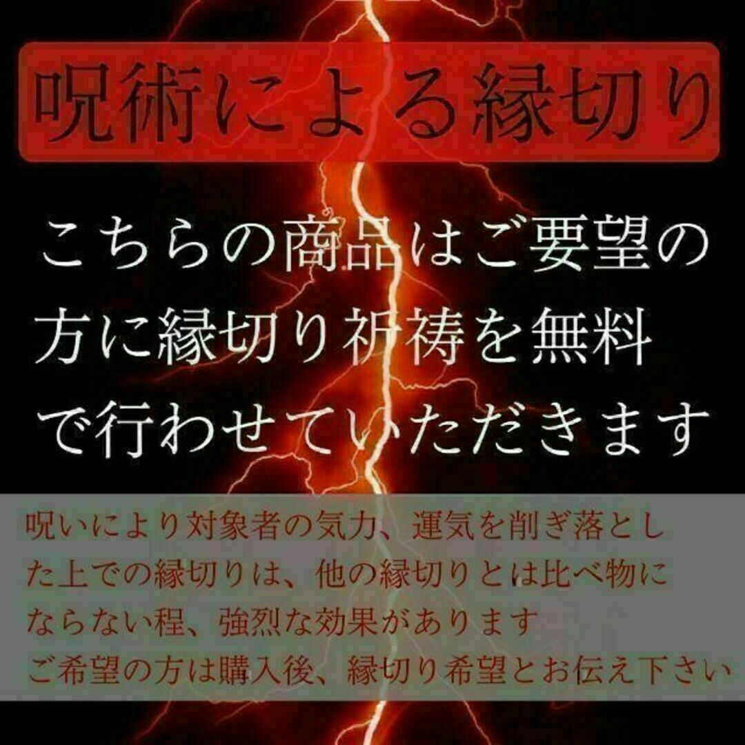 【邪黒石】呪具縁切りいじめ悪口陰口パワハラモラハラDV浮気隣人問題お守り呪い占い