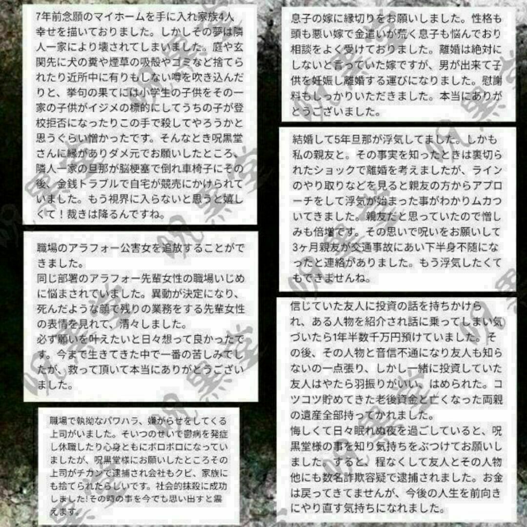 【邪黒石】呪具縁切りいじめ悪口陰口パワハラモラハラDV浮気隣人問題お守り呪い占い