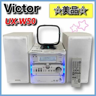 ビクター(Victor)の✨歳末セール中！✨ ビクター　MD/CD/カセット コンポ　UX-W50(その他)