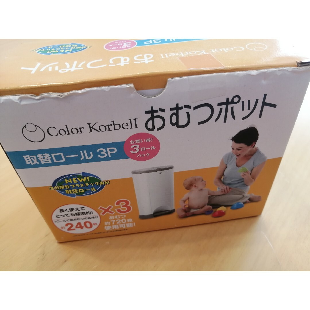 日本育児(ニホンイクジ)のkorbell コルベル　おむつポット　替えロール キッズ/ベビー/マタニティのおむつ/トイレ用品(紙おむつ用ゴミ箱)の商品写真