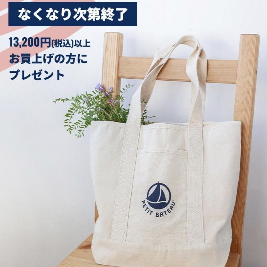 PETIT BATEAU(プチバトー)のプチバトー　トートバッグ レディースのバッグ(トートバッグ)の商品写真