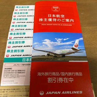 ジャル(ニホンコウクウ)(JAL(日本航空))のJAL 株主優待券　7枚　最新(その他)