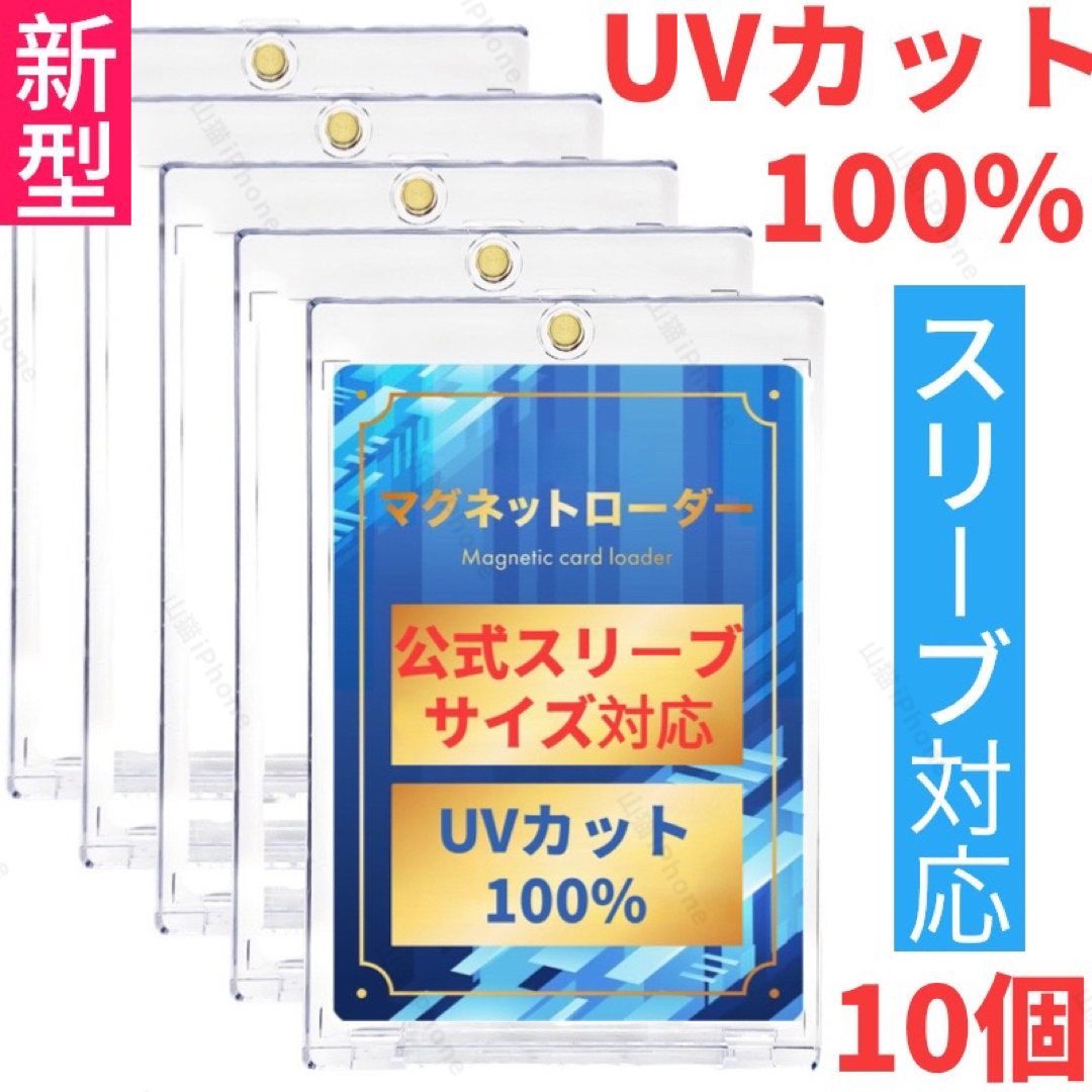 【UVカット100%】マグネットローダー カードケース　公式スリーブ対応100個