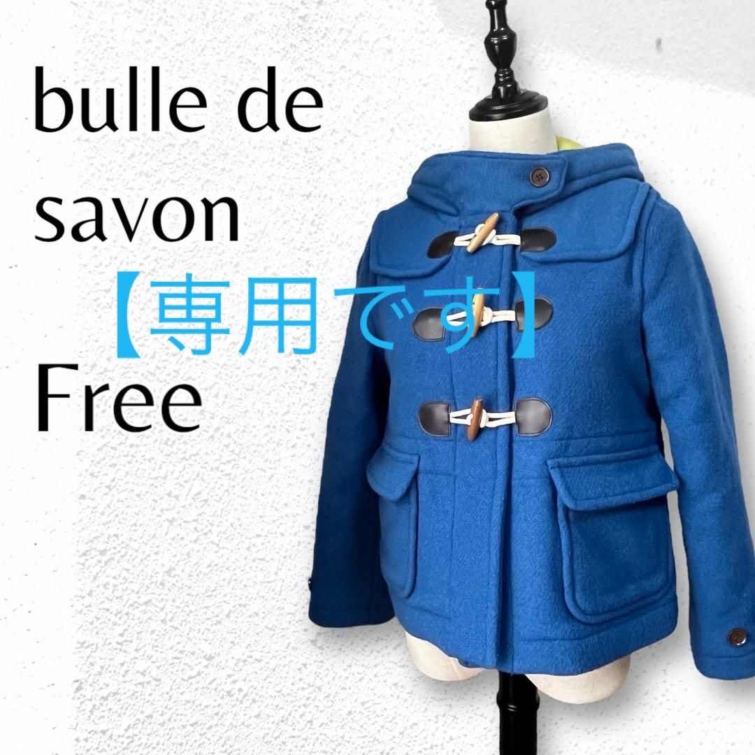 bulle de savon(ビュルデサボン)のbulle de savon ビュルデサボン バイカラー ダッフルコート 可愛い レディースのジャケット/アウター(ダッフルコート)の商品写真