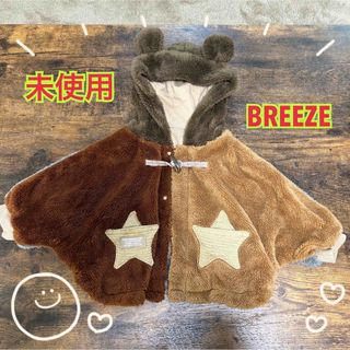 ブリーズ(BREEZE)のゆず様専用(ジャケット/コート)