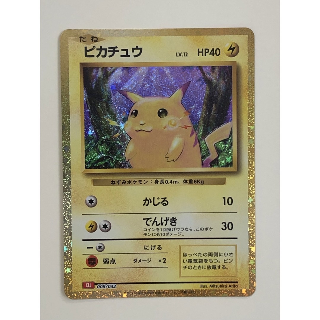 ポケモン - ポケモンカード クラシック classic ピカチュウ ライチュウ ...