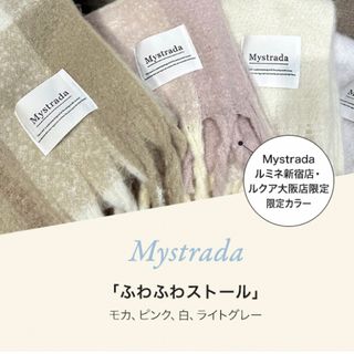 マイストラーダ(Mystrada)のマイストラーダ☆ノベルティ　ふわふわストール(ストール/パシュミナ)