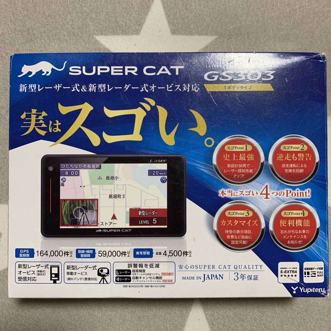 YUPITERU GS303 レーダー探知機　SUPER CAT ユピテル