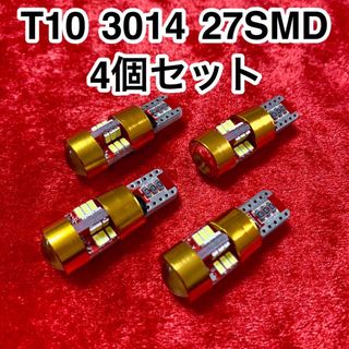 T10 LEDバルブ ウェッジ球 27連（27SMD）3014【4個】12V(汎用パーツ)