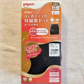 ピジョン(Pigeon)の新品 ピジョン はじめてママの妊婦帯セット あったか素材　黒　 M〜L(その他)