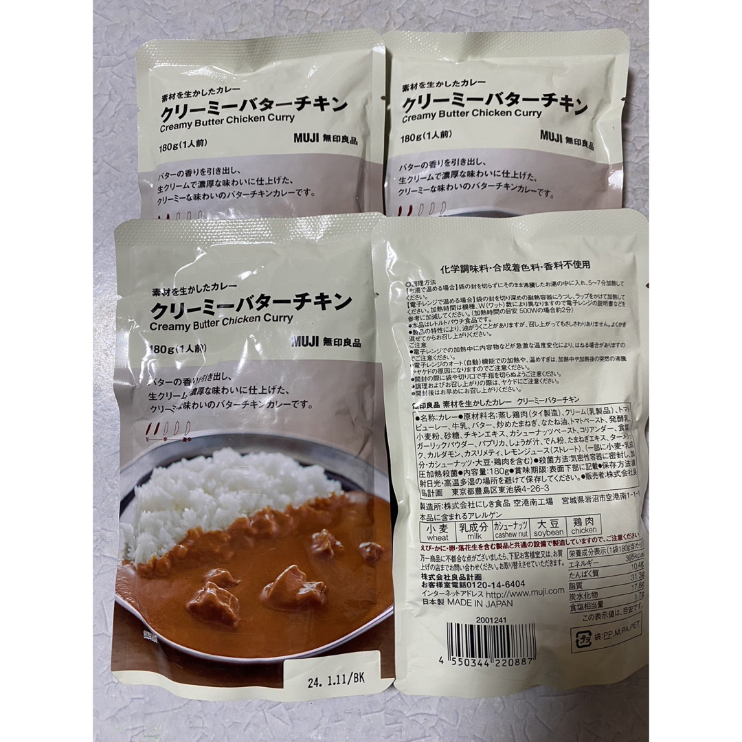 MUJI (無印良品)(ムジルシリョウヒン)の無印良品　バターチキンカレー 4つ 食品/飲料/酒の加工食品(レトルト食品)の商品写真