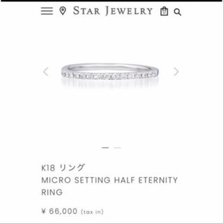 スタージュエリー(STAR JEWELRY)のSTAR JEWELRY の ハーフエタニティ 11号 (リング(指輪))