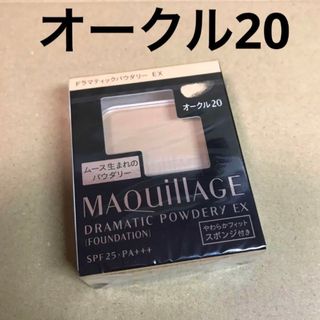 【オークル20】新パッケージ　マキアージュ4個セット