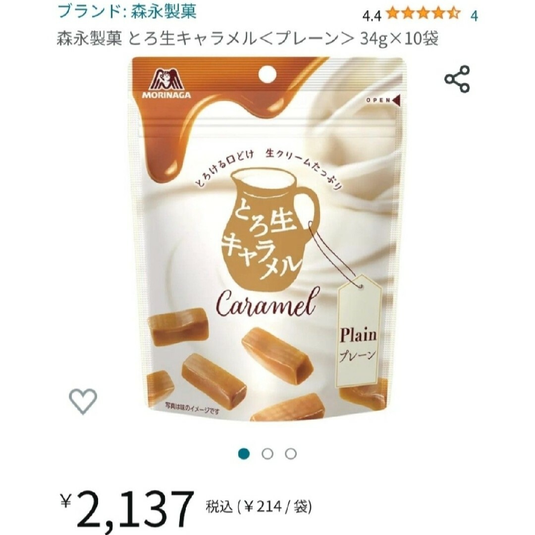 森永製菓(モリナガセイカ)のとろ生キャラメル☆6袋☆定価1296円 食品/飲料/酒の食品(菓子/デザート)の商品写真