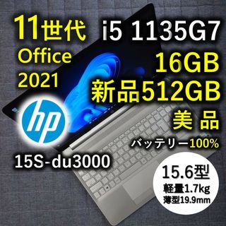 ヒューレットパッカード(HP)の2023年製 HP 15.6型 美品 11世代 i5 16GB 新品 512GB(ノートPC)