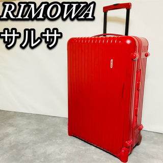 227Y 【廃盤】RIMOWA 2輪スーツケース 希少 鍵付き　ヴィンテージ