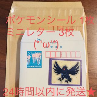 ポケモンシール 1枚 ミニレター 3枚 折り曲げなし 簡易書簡 手紙 封筒(キャラクターグッズ)