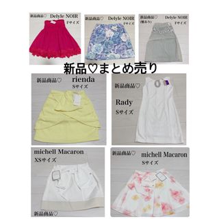 rady ♡ まとめ売り 値下げ中‼️