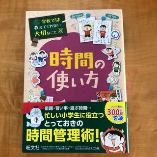 オウブンシャ(旺文社)の時間の使い方(人文/社会)