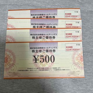 吉野家　株主優待　2000円分(レストラン/食事券)