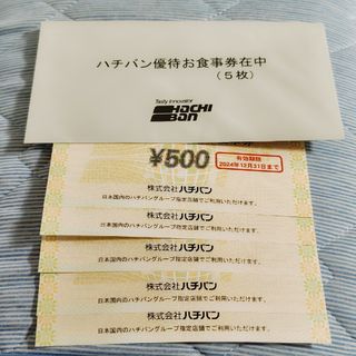 ハチバン株主優待券 2500円分(レストラン/食事券)