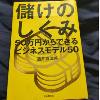 儲けのしくみ(ビジネス/経済)