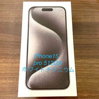 アイフォーン(iPhone)のiPhone15 pro 512GB ホワイトチタニウム(スマートフォン本体)