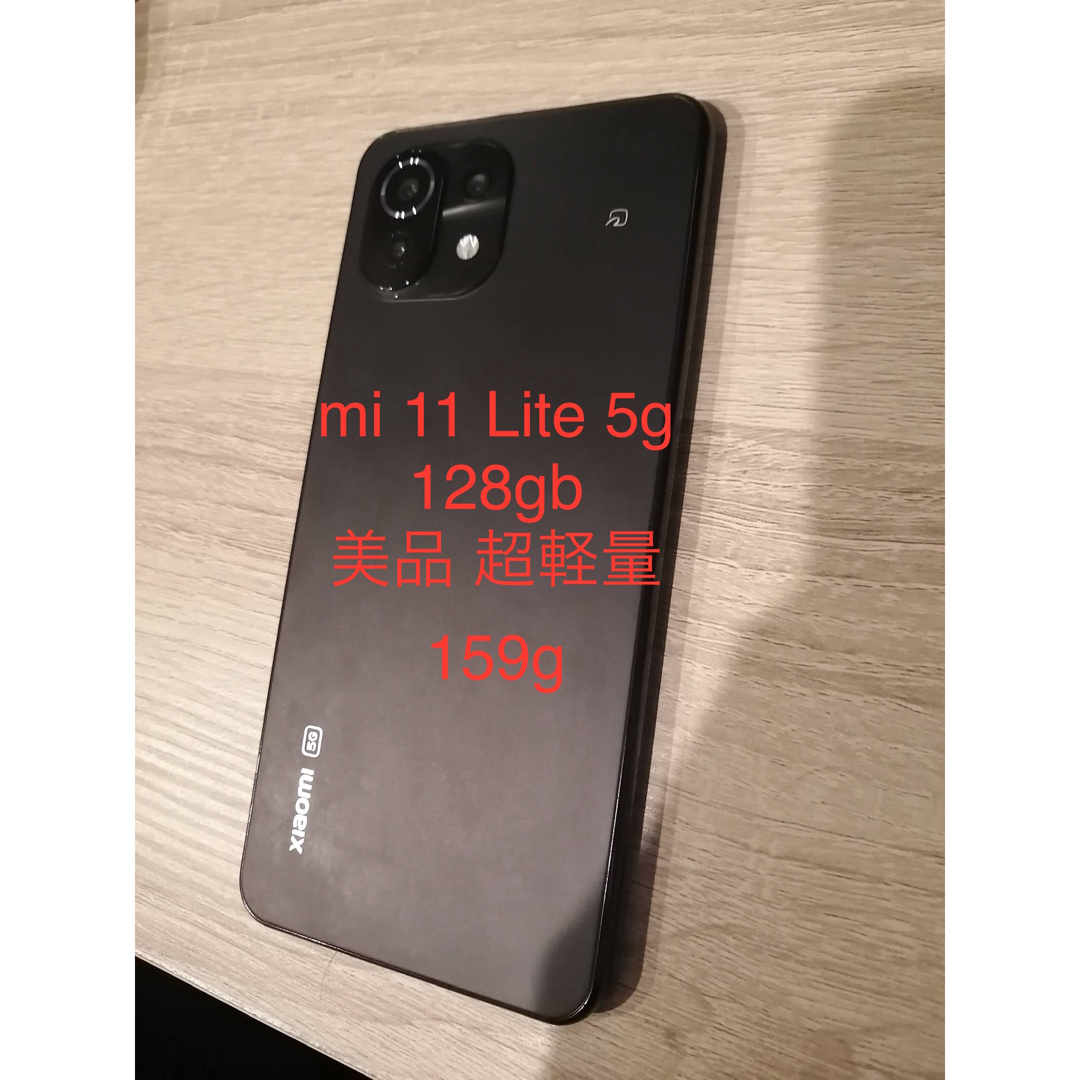 Xiaomi mi 11 Lite 5g トリュフブラック 美品