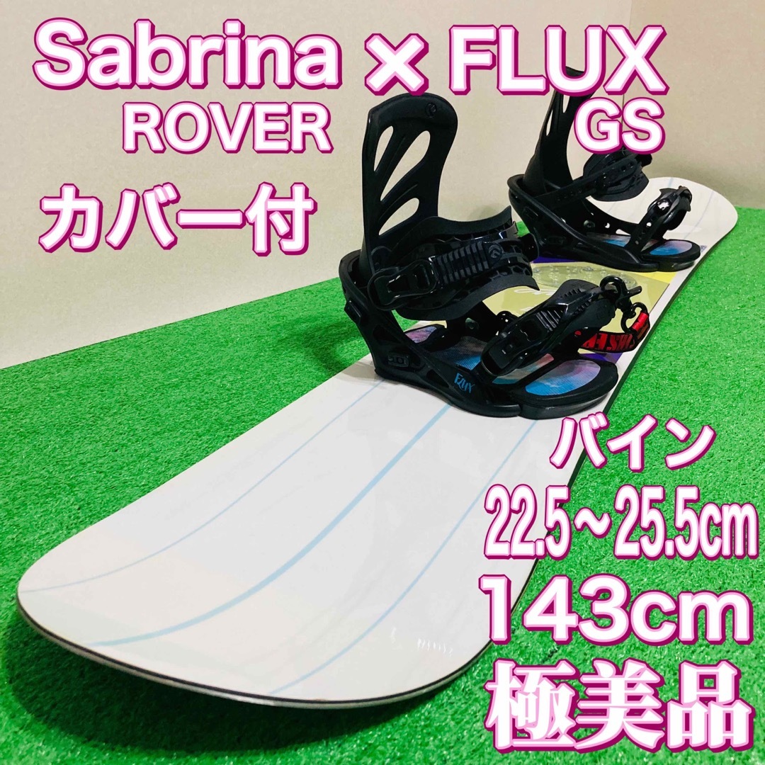 Sabrina - 極美品 Sabrina ROVER × FLUX GS スノーボード レディースの