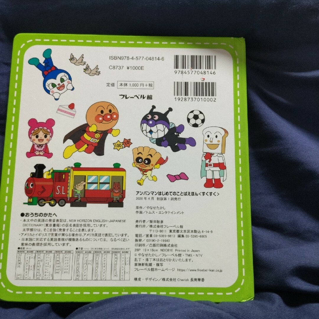 アンパンマンはじめてのことばえほん〈すくすく〉 エンタメ/ホビーの本(絵本/児童書)の商品写真