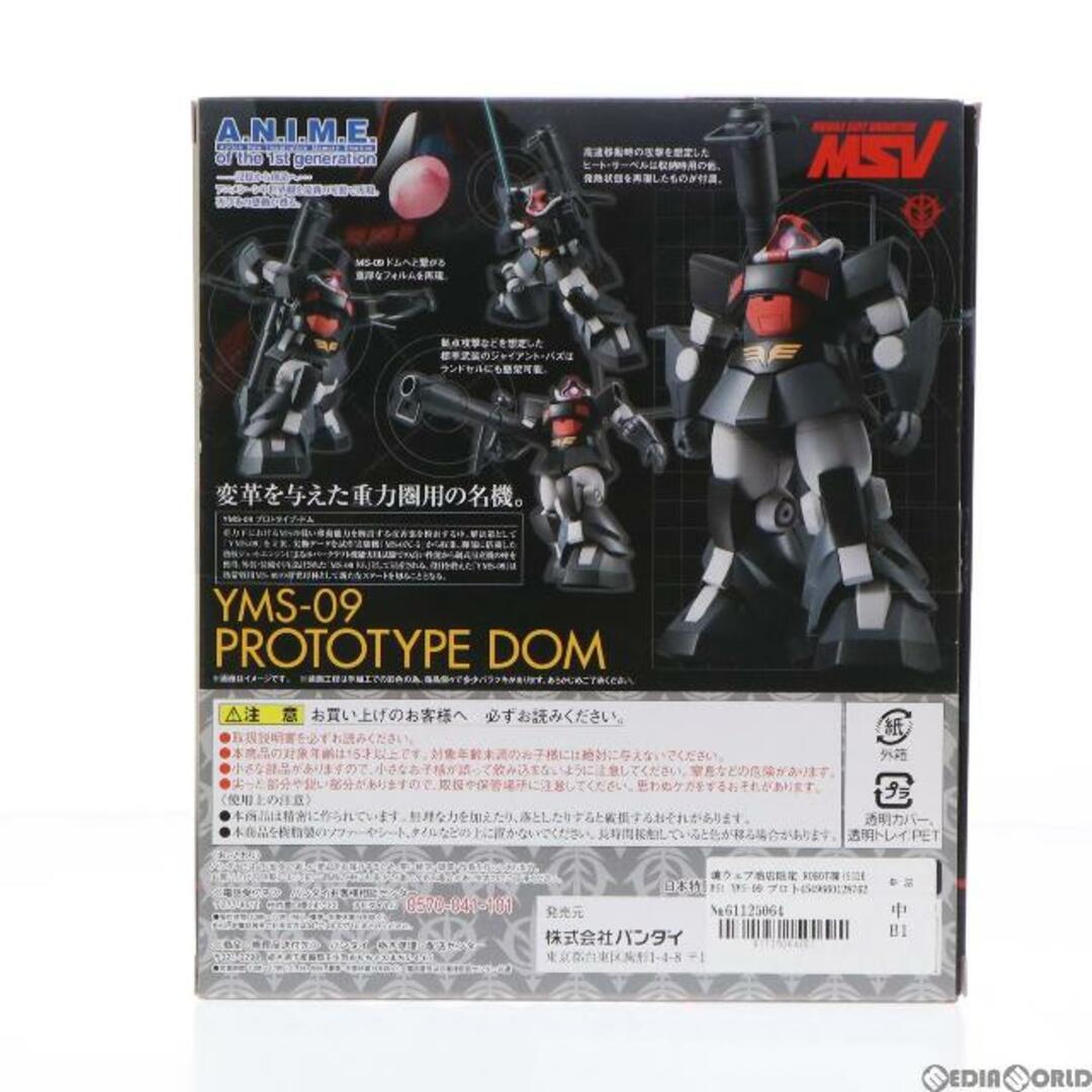 7150魂ウェブ商店限定 ROBOT魂(SIDE MS) YMS-09 プロトタイプ・ドム ver. A.N.I.M.E. 機動戦士ガンダムMSV(モビルスーツバリエーション) 完成品 可動フィギュア バンダイ