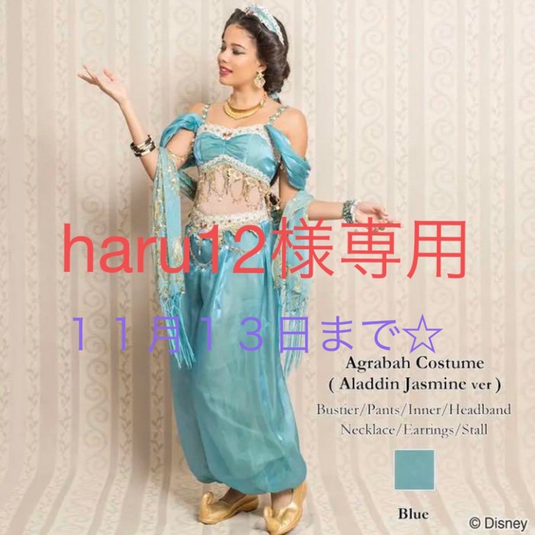 haru12様専用☆シークレットハニー ジャスミン 衣装一式 haru12様専用☆シークレットハニー ジャスミン 衣装一式