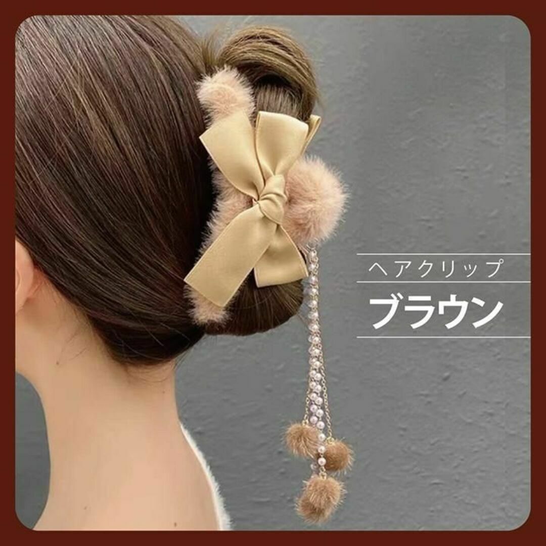 リボン もこもこ ヘアクリップ ブラウン★ チェーン付き パール かわいい 韓国 レディースのヘアアクセサリー(バレッタ/ヘアクリップ)の商品写真