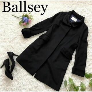ボールジィ(Ballsey)の大きめ♪ボールジー/カシミヤ混ロングコート☆襟袖ファー　黒　40(ロングコート)